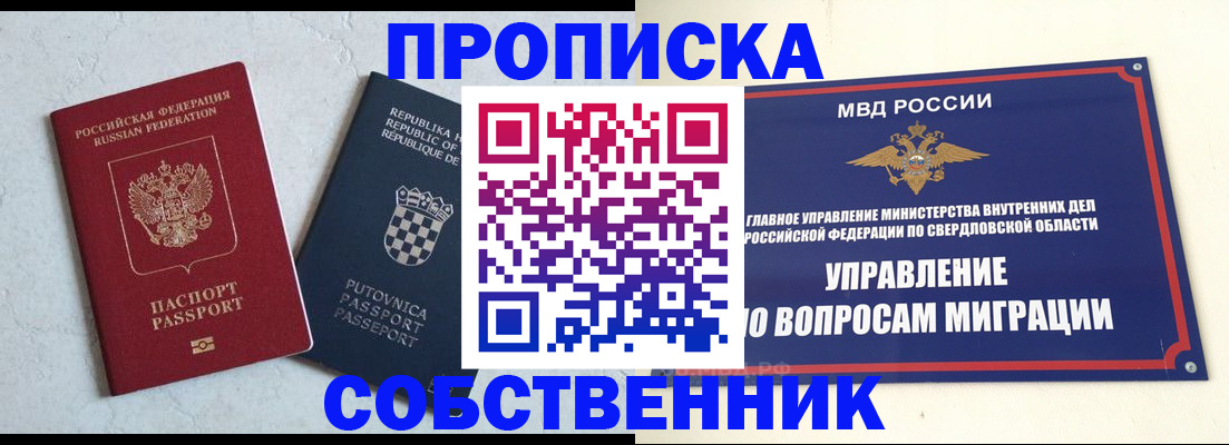 миграционный учет в Полевском