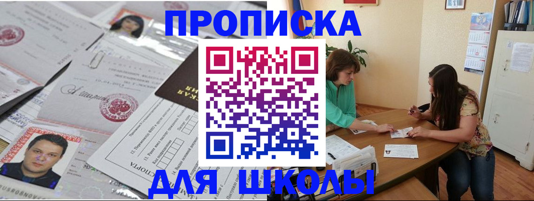 регистрация для школы в Полевском